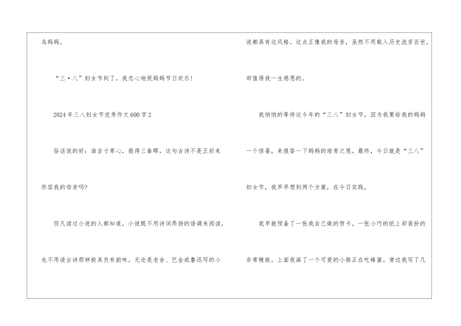 2024年三八妇女节优秀作文600字5篇_第3页