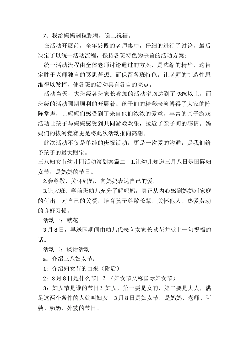 2024年三八妇女节幼儿园活动策划案_第2页