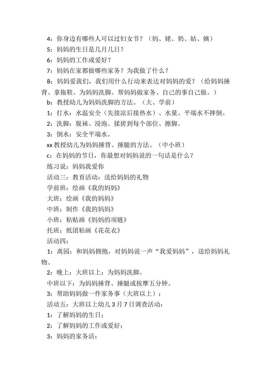 2024年三八妇女节幼儿园活动策划案_第3页