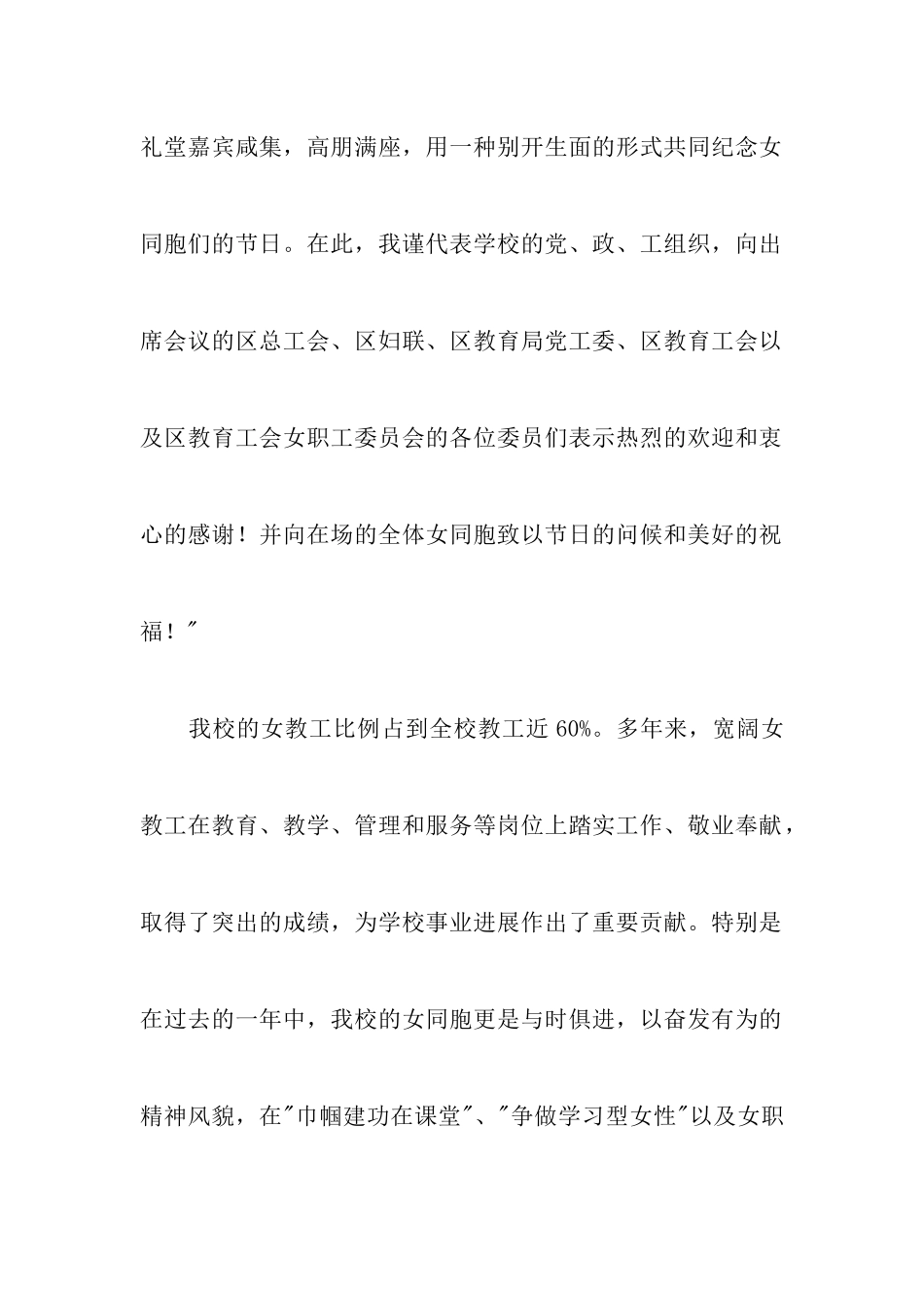 2024年三八妇女节致辞稿四篇_第2页