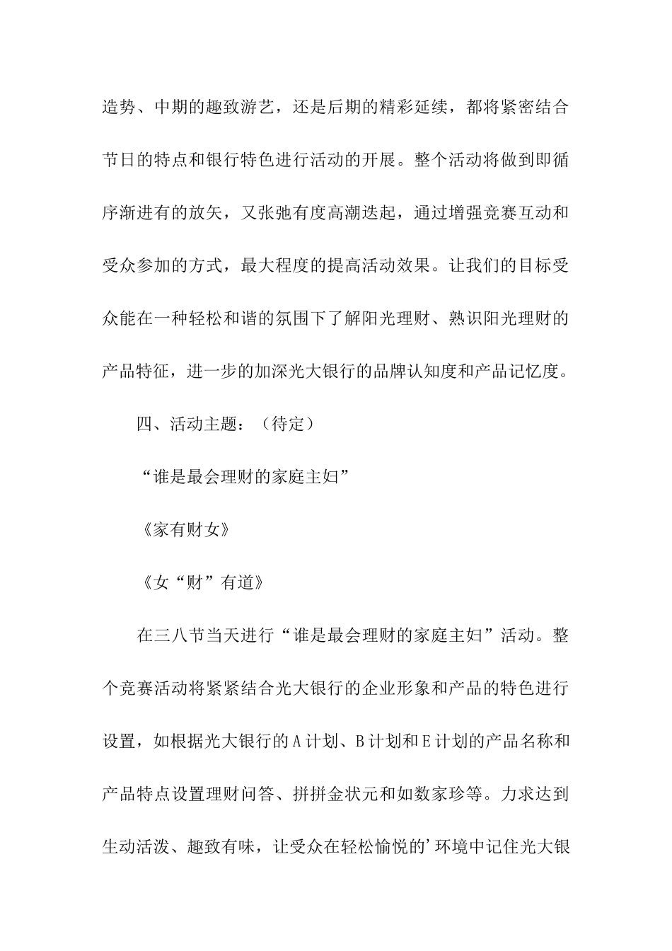 2024年三八妇女节银行营销活动方案_第3页