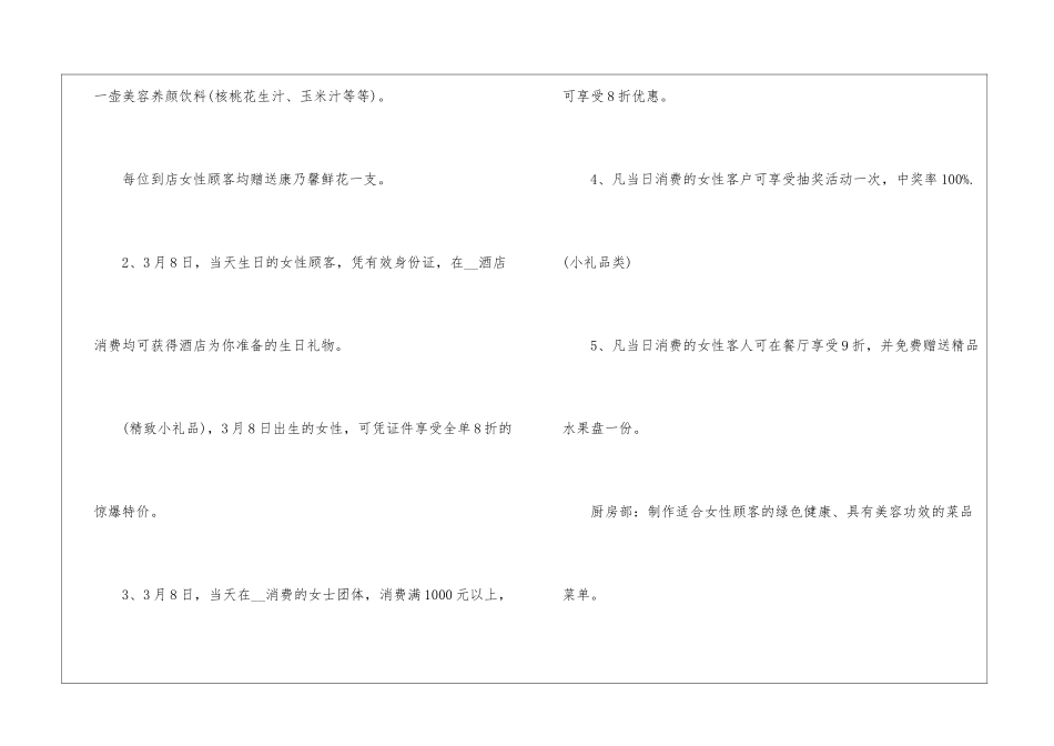 2024年三八节活动策划方案5篇大全_第2页