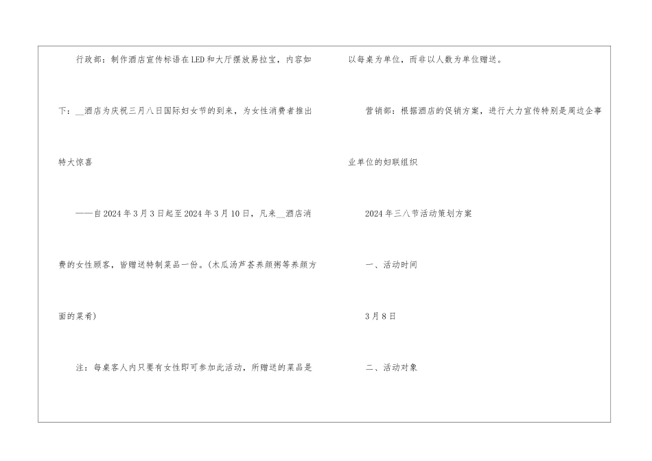 2024年三八节活动策划方案5篇大全_第3页