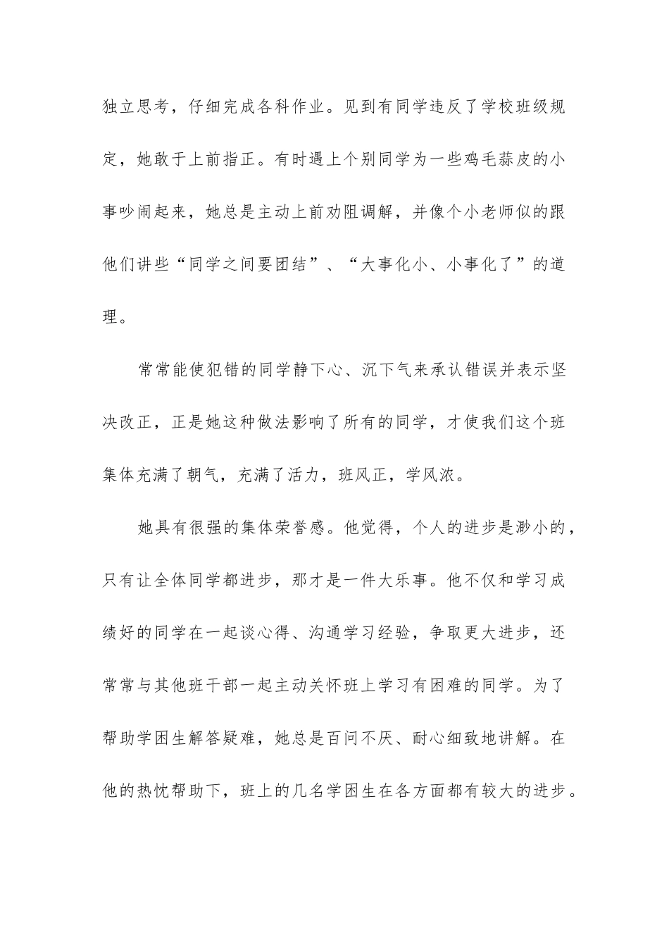 2024年三好学生主要事迹字优质_第2页