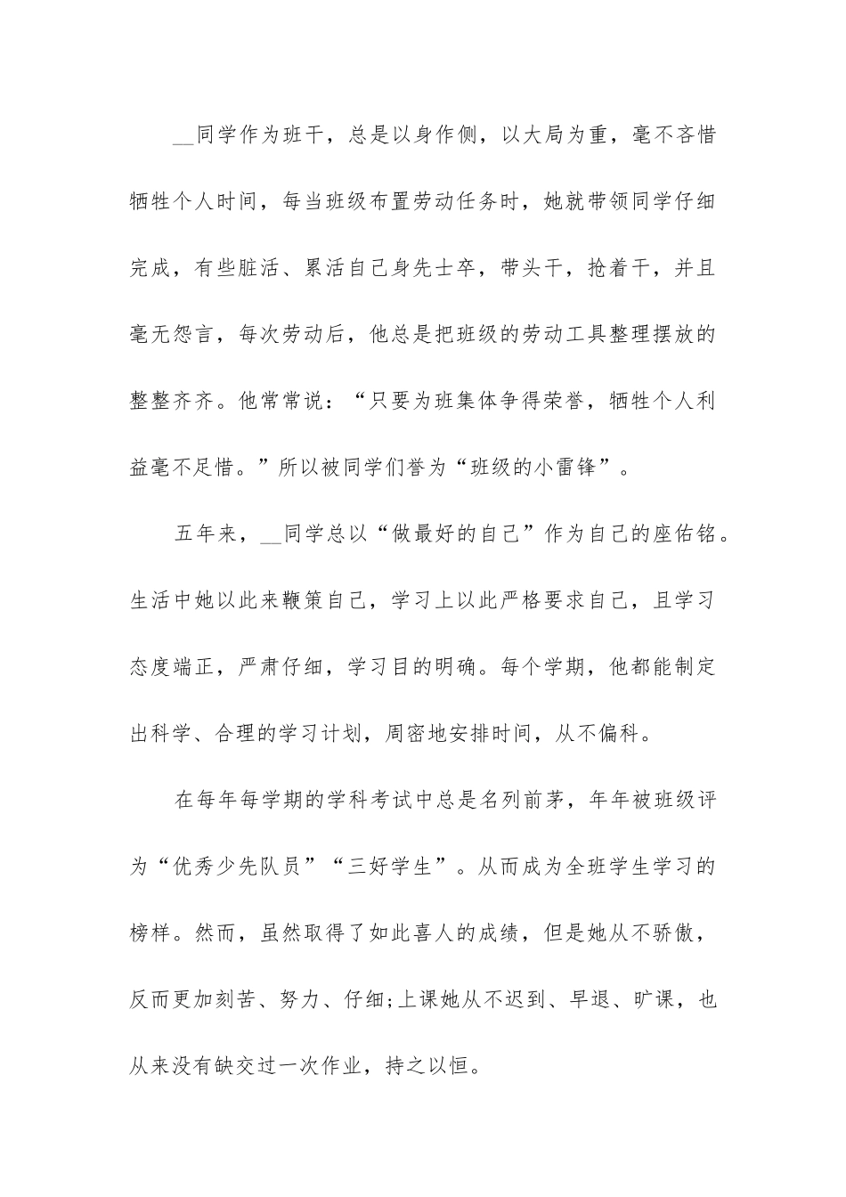 2024年三好学生主要事迹字优质_第3页