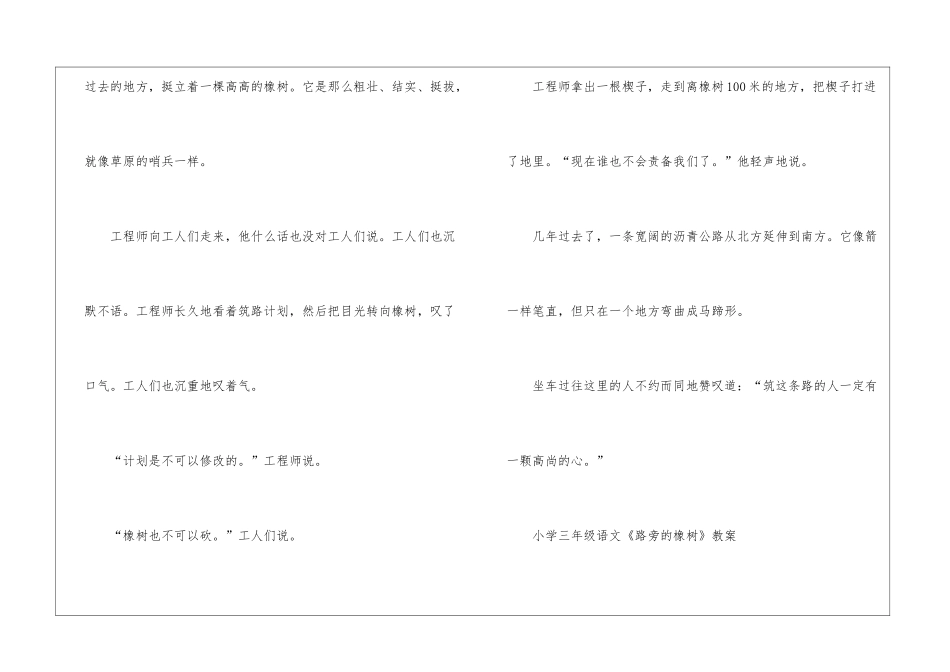 2024年三年级《路旁的橡树》人教版语文原文及教案_第2页