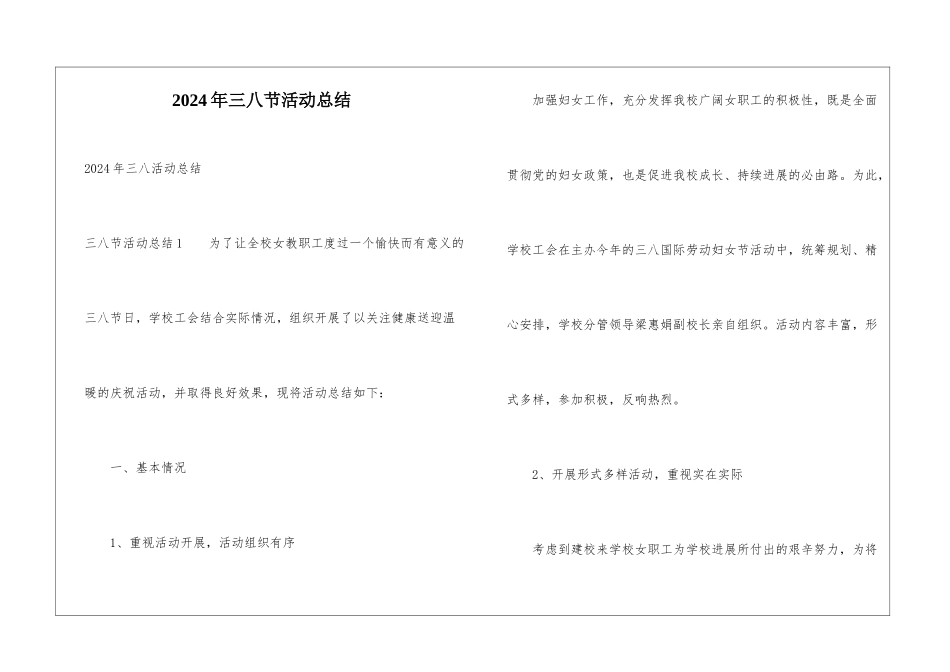 2024年三八节活动总结_第1页