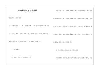 2024年三八节活动总结