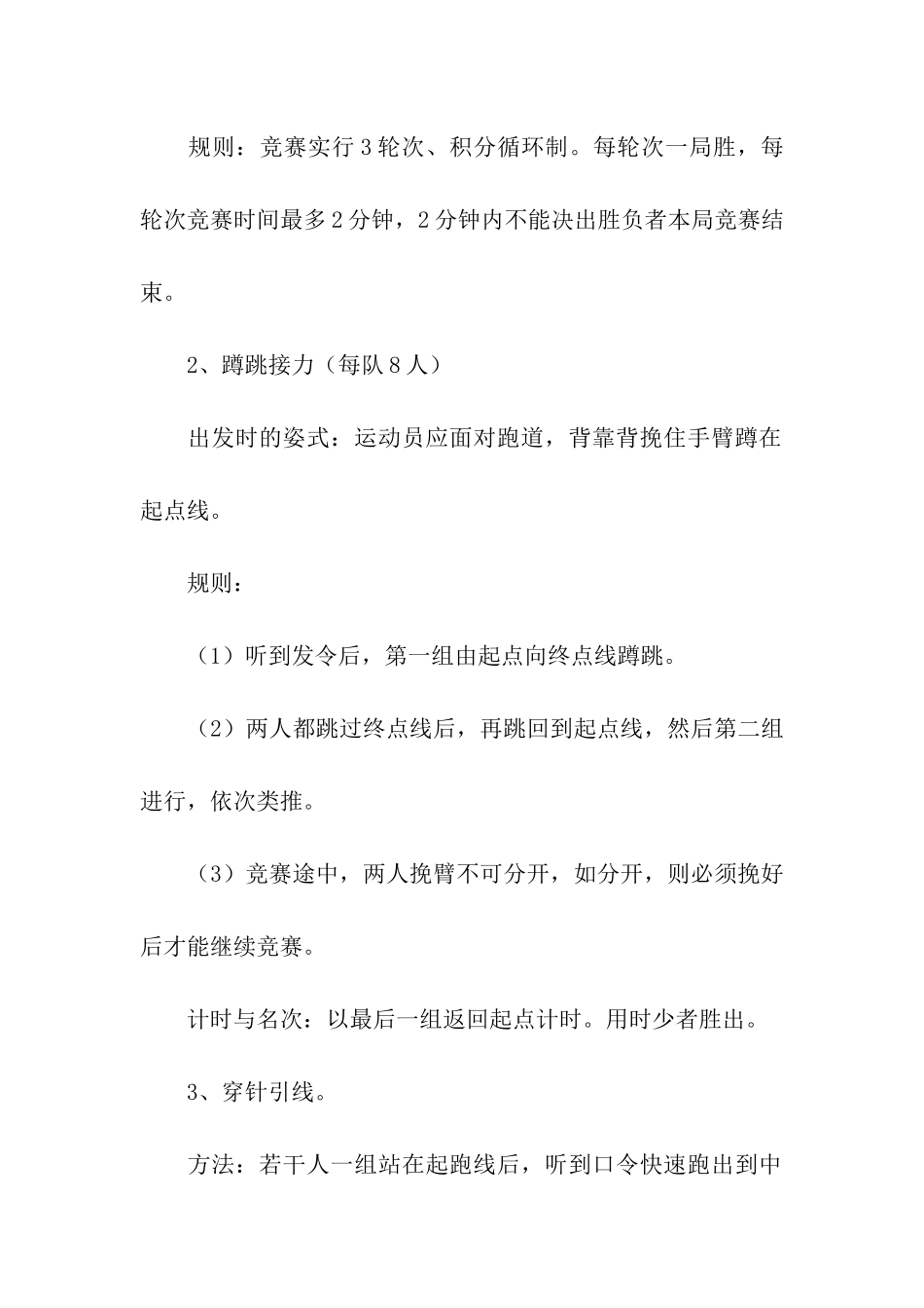 2024年三八节活动方案_第2页