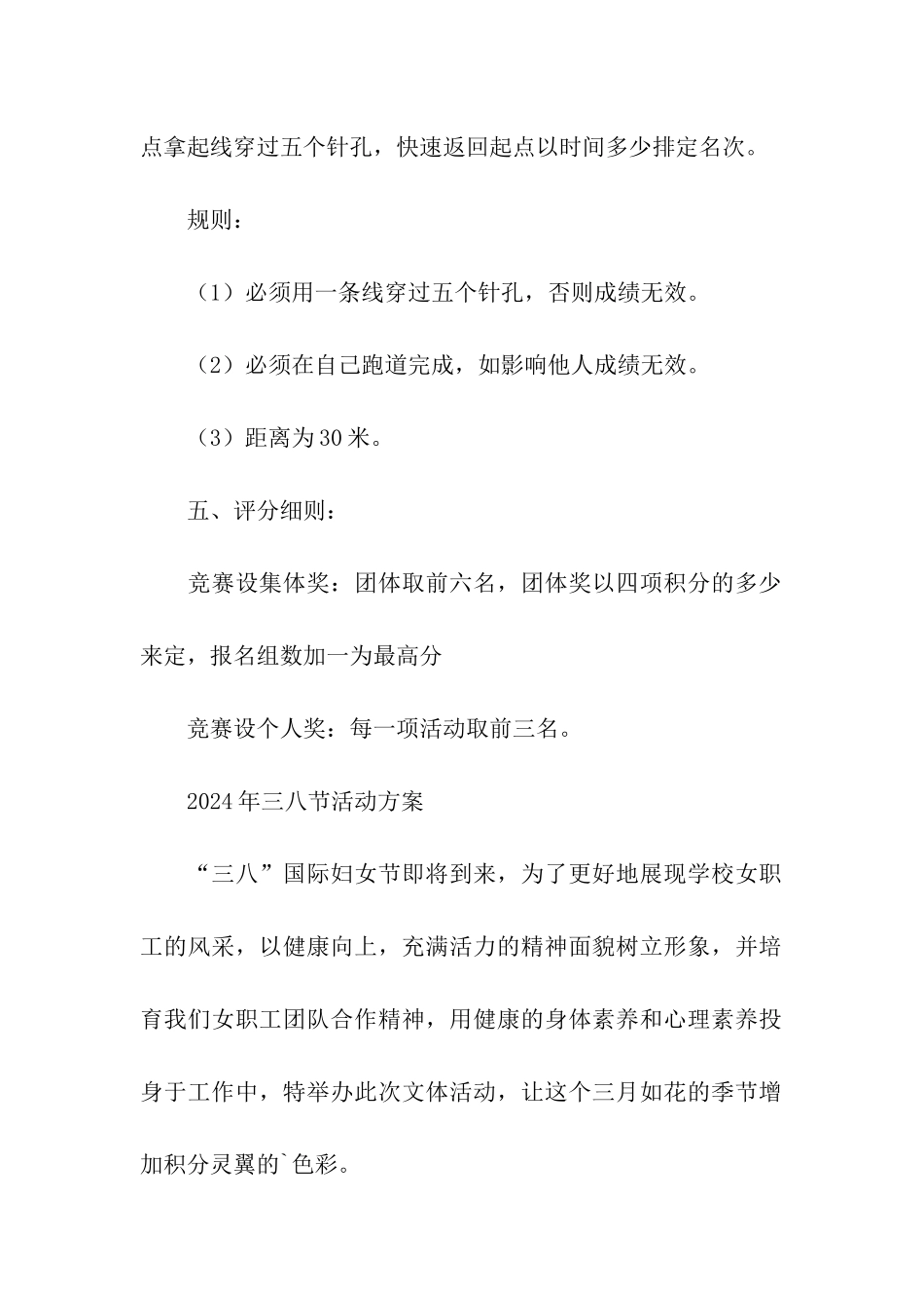 2024年三八节活动方案_第3页