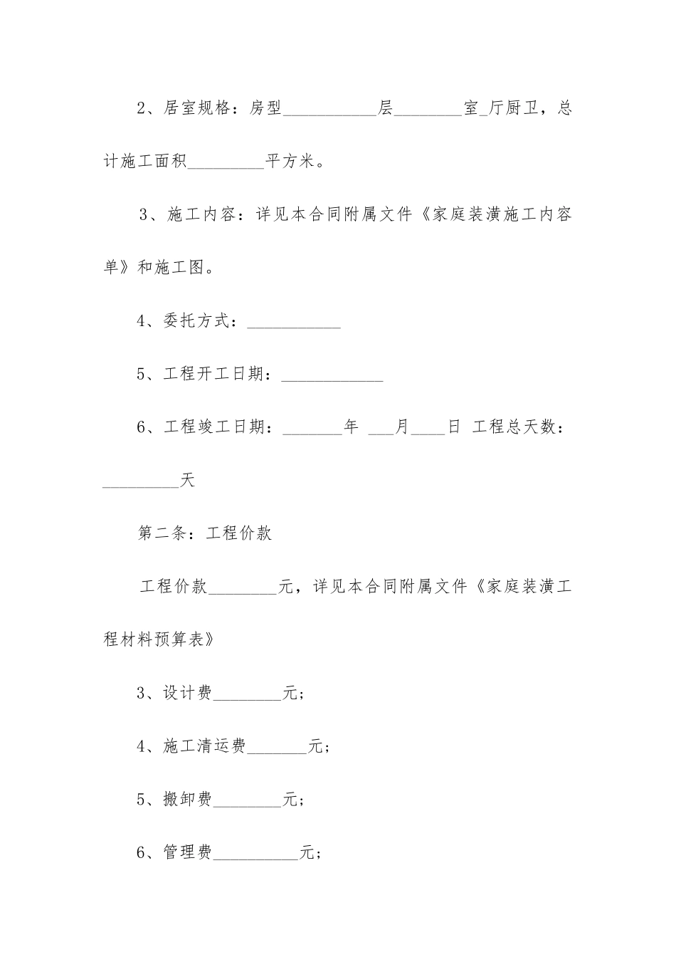 2024年三室一厅一厨一卫装修设计合同_第2页