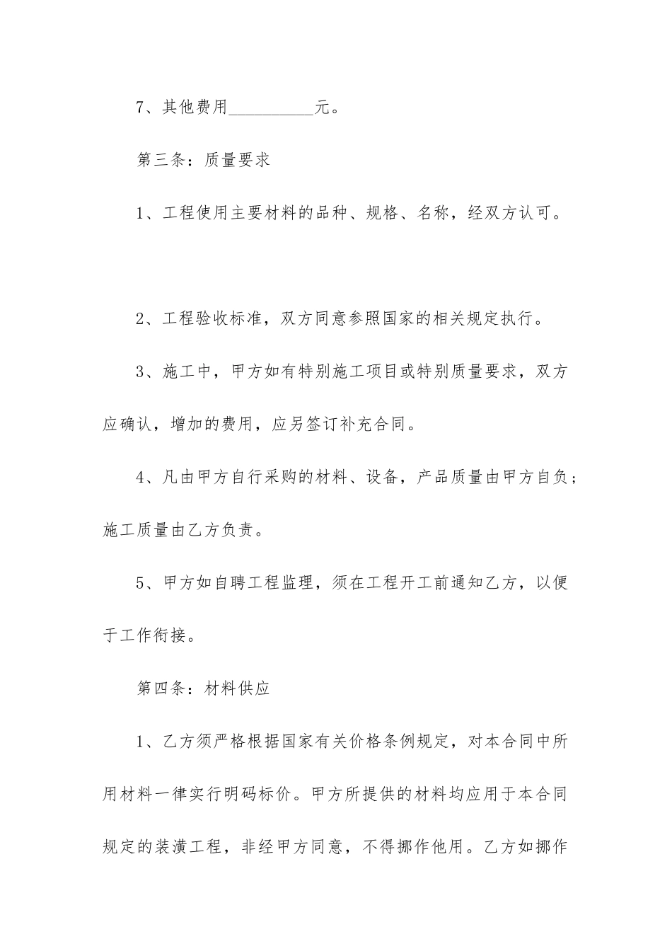 2024年三室一厅一厨一卫装修设计合同_第3页