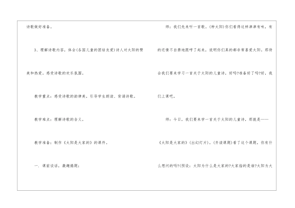 2024年三年级上册名师语文教学教案五篇_第2页