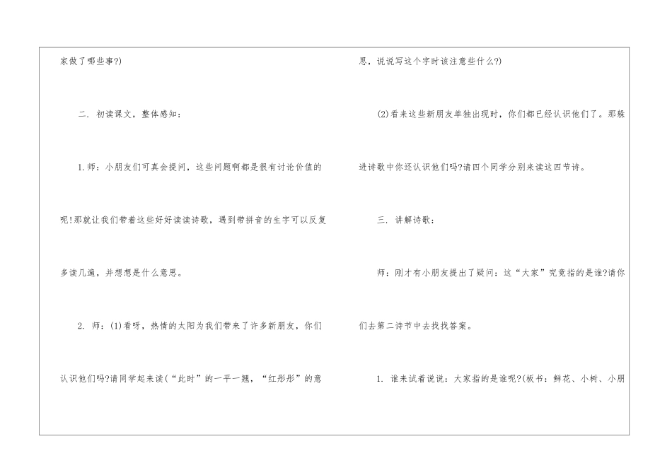 2024年三年级上册名师语文教学教案五篇_第3页