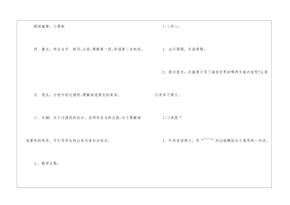 2024年三年级上册名师语文教案模板_第2页