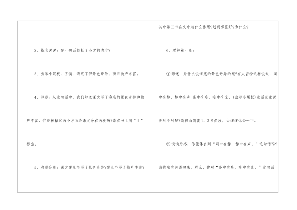 2024年三年级上册名师语文教案模板_第3页
