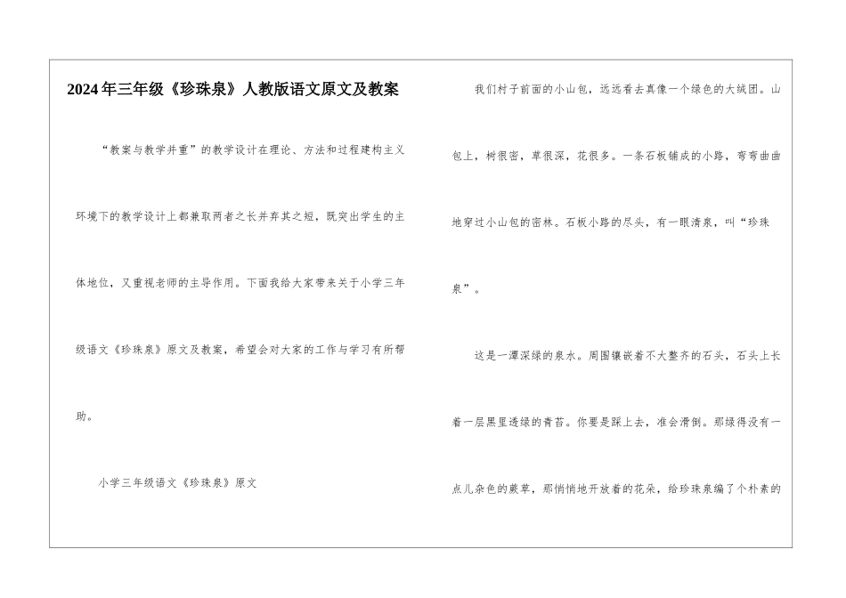 2024年三年级《珍珠泉》人教版语文原文及教案_第1页