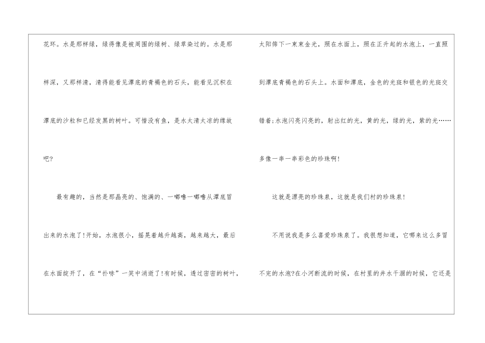 2024年三年级《珍珠泉》人教版语文原文及教案_第2页