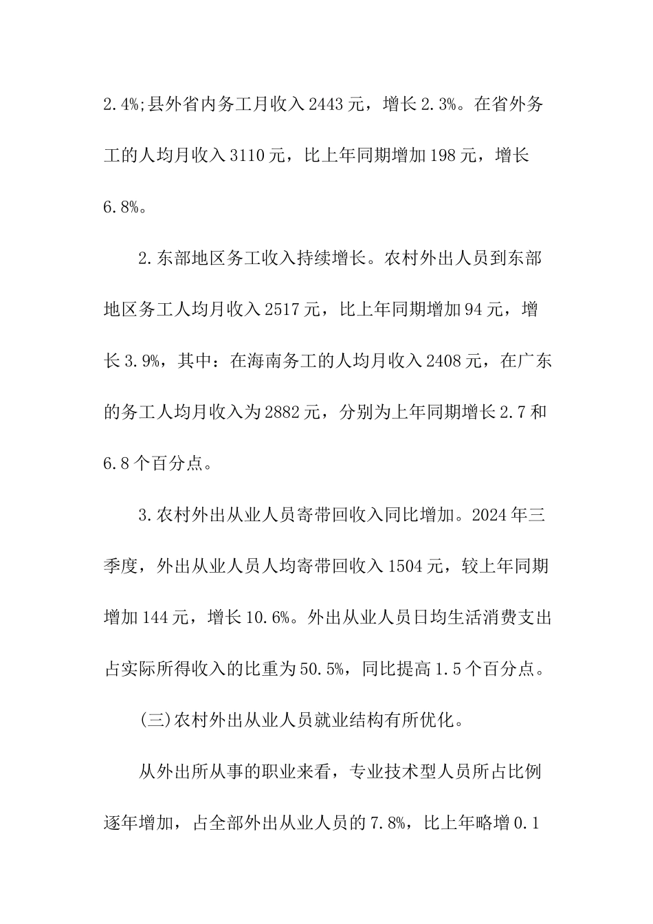 2024年三季度海南农民工调查报告_第2页