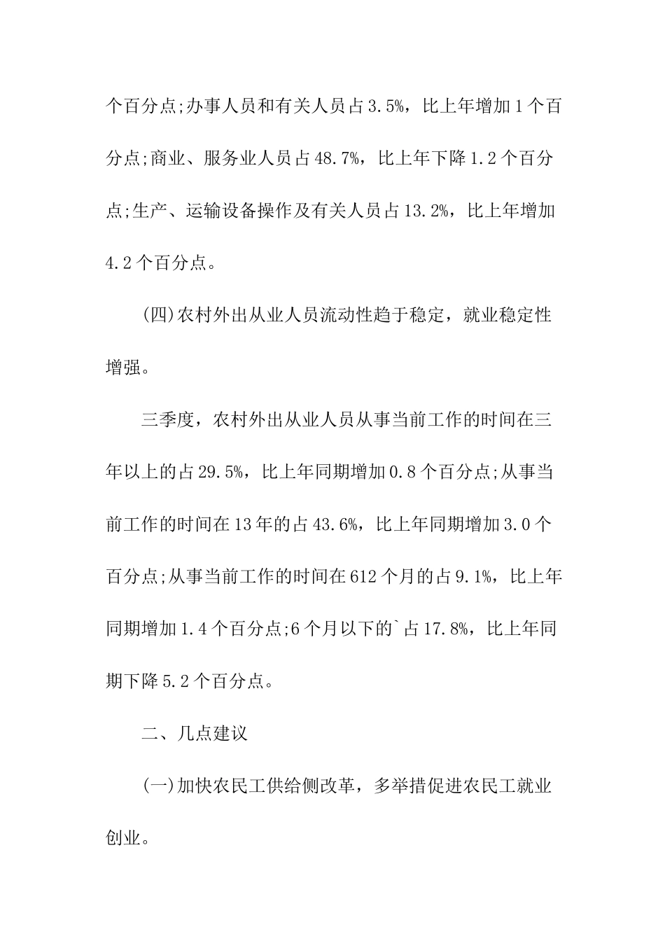 2024年三季度海南农民工调查报告_第3页