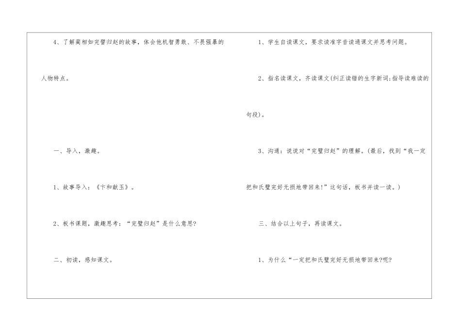 2024年三年级上册语文名师推荐教案_第2页