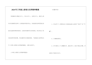 2024年三年级上册语文名师推荐教案