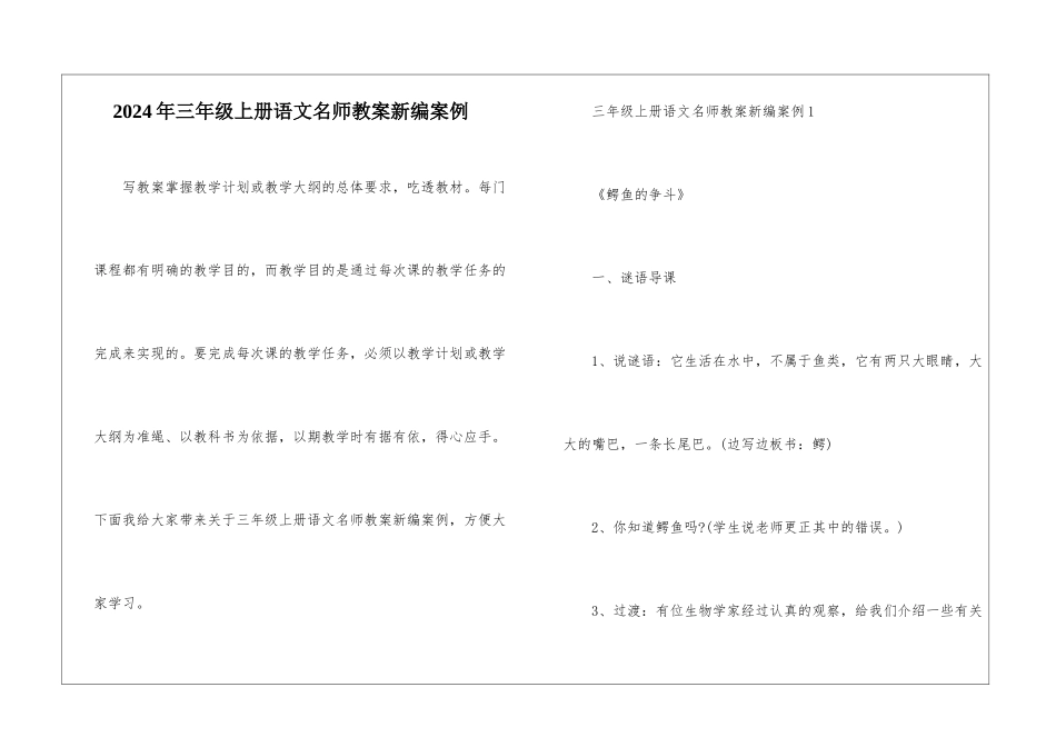 2024年三年级上册语文名师教案新编案例_第1页