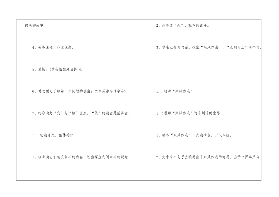 2024年三年级上册语文名师教案新编案例_第2页