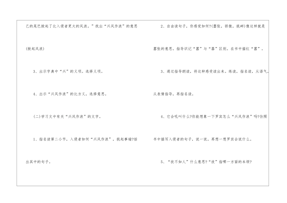 2024年三年级上册语文名师教案新编案例_第3页