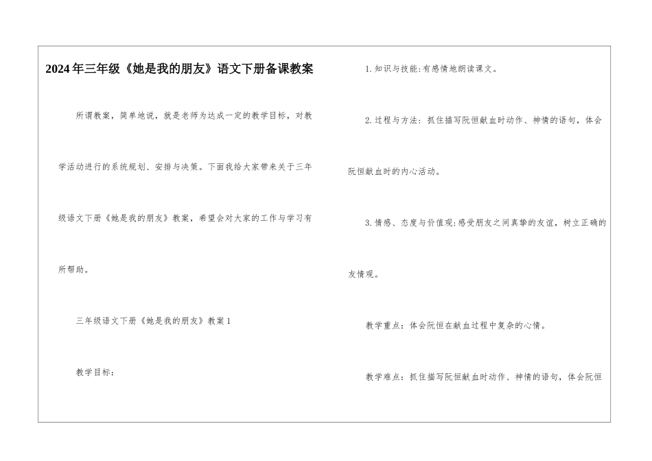 2024年三年级《她是我的朋友》语文下册备课教案_第1页