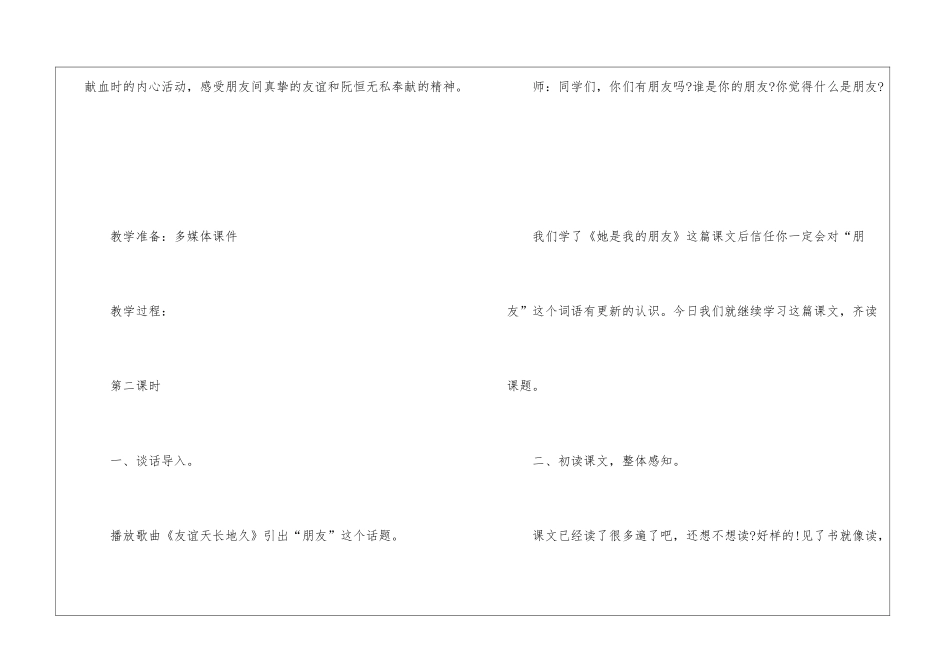 2024年三年级《她是我的朋友》语文下册备课教案_第2页