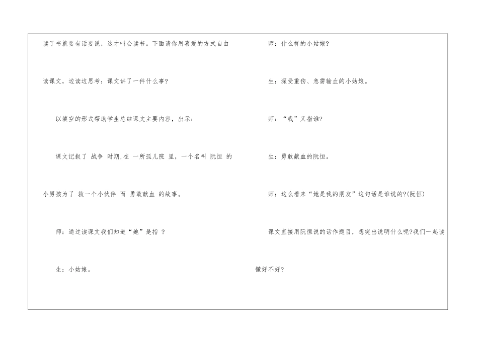 2024年三年级《她是我的朋友》语文下册备课教案_第3页