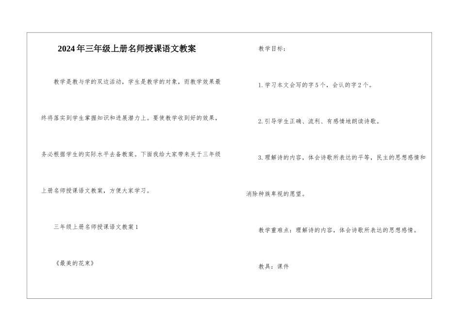 2024年三年级上册名师授课语文教案_第1页
