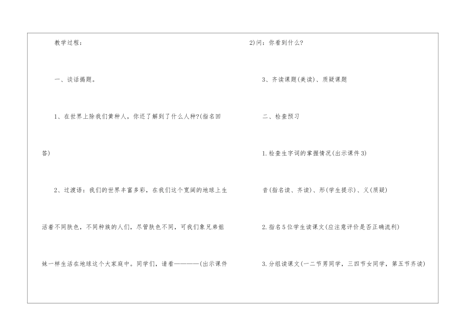 2024年三年级上册名师授课语文教案_第2页