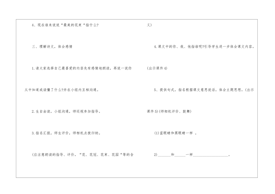 2024年三年级上册名师授课语文教案_第3页