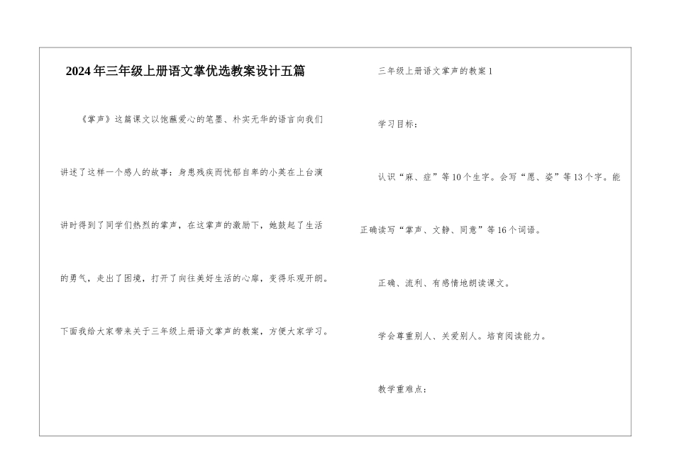 2024年三年级上册语文掌优选教案设计五篇_第1页