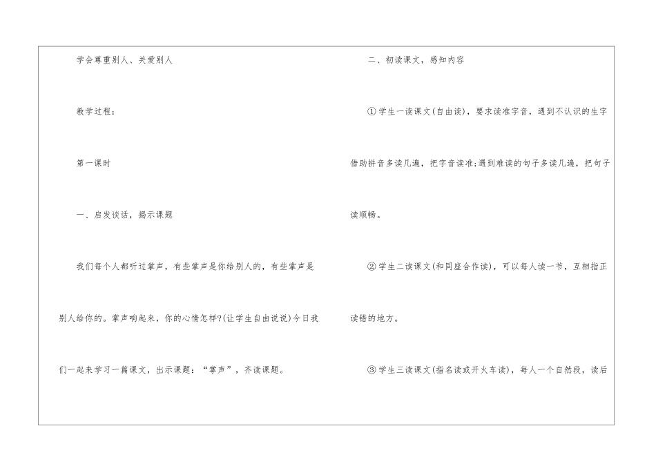 2024年三年级上册语文掌优选教案设计五篇_第2页