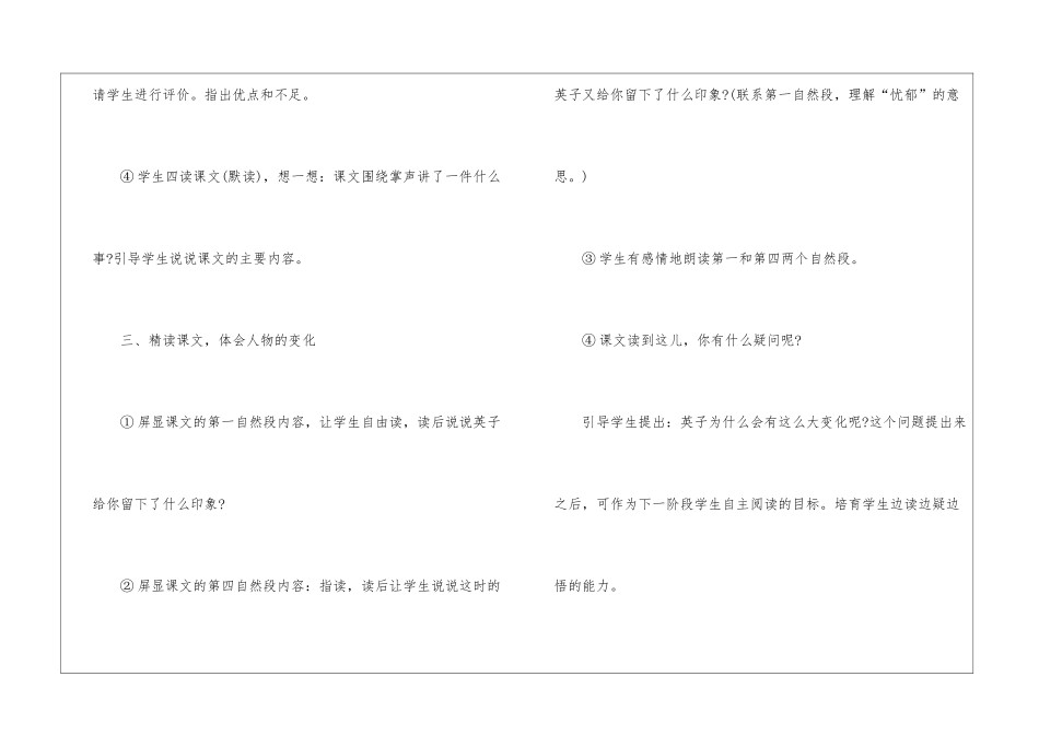 2024年三年级上册语文掌优选教案设计五篇_第3页