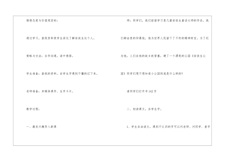 2024年三年级上册语文名师精编教案模板_第2页