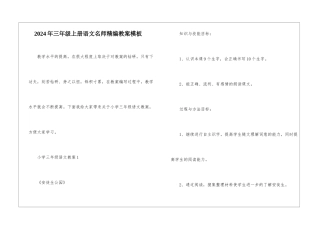 2024年三年级上册语文名师精编教案模板