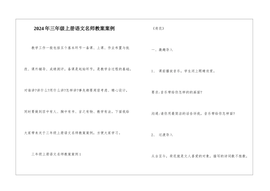 2024年三年级上册语文名师教案案例_第1页
