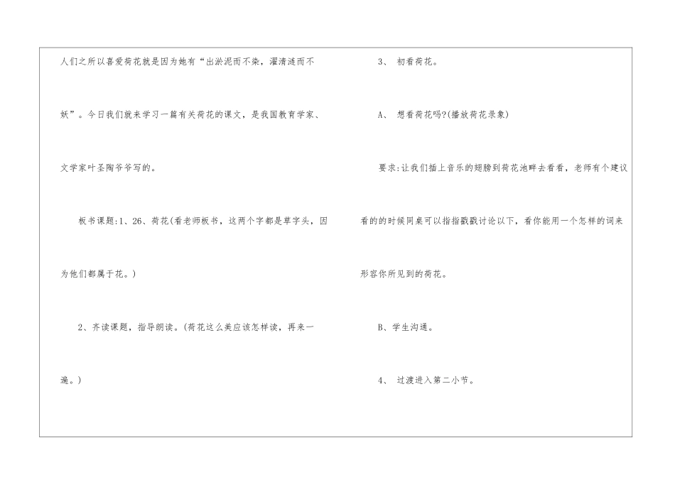 2024年三年级上册语文名师教案案例_第2页