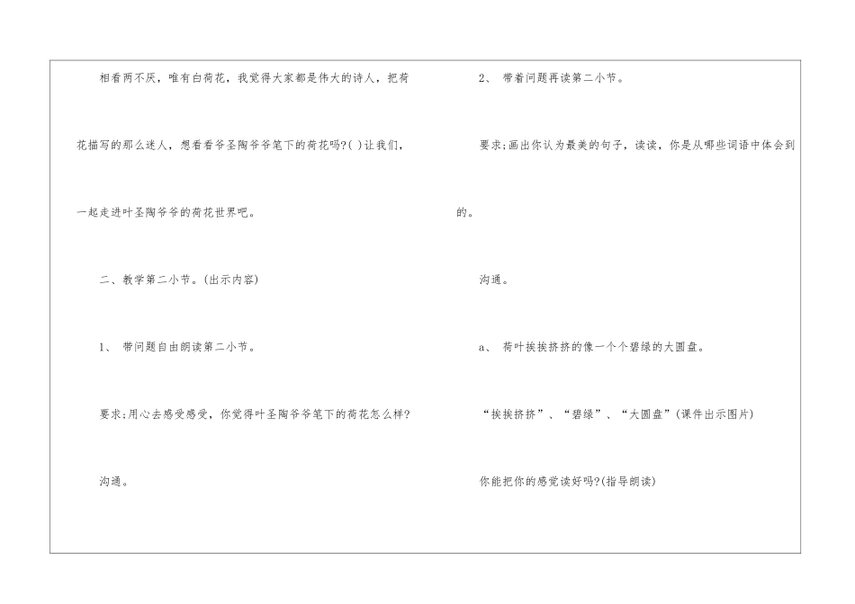 2024年三年级上册语文名师教案案例_第3页