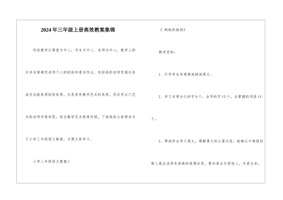 2024年三年级上册高效教案集锦_第1页