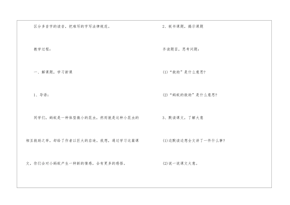 2024年三年级上册高效教案集锦_第3页