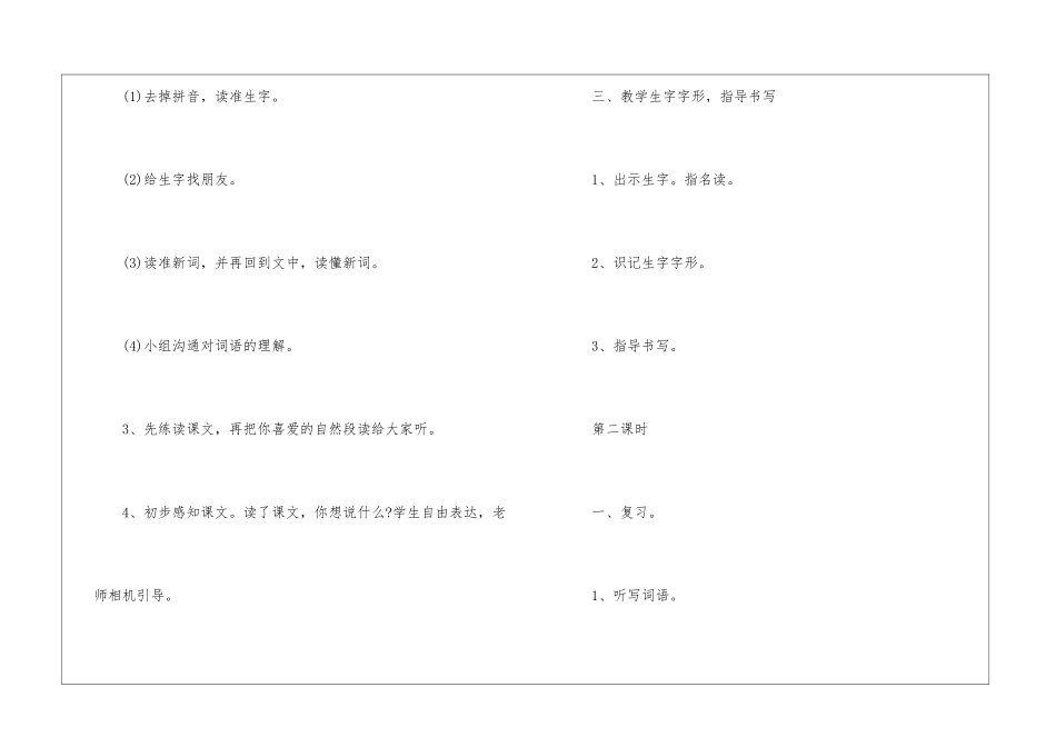 2024年三年级上册名师精编语文教案_第3页