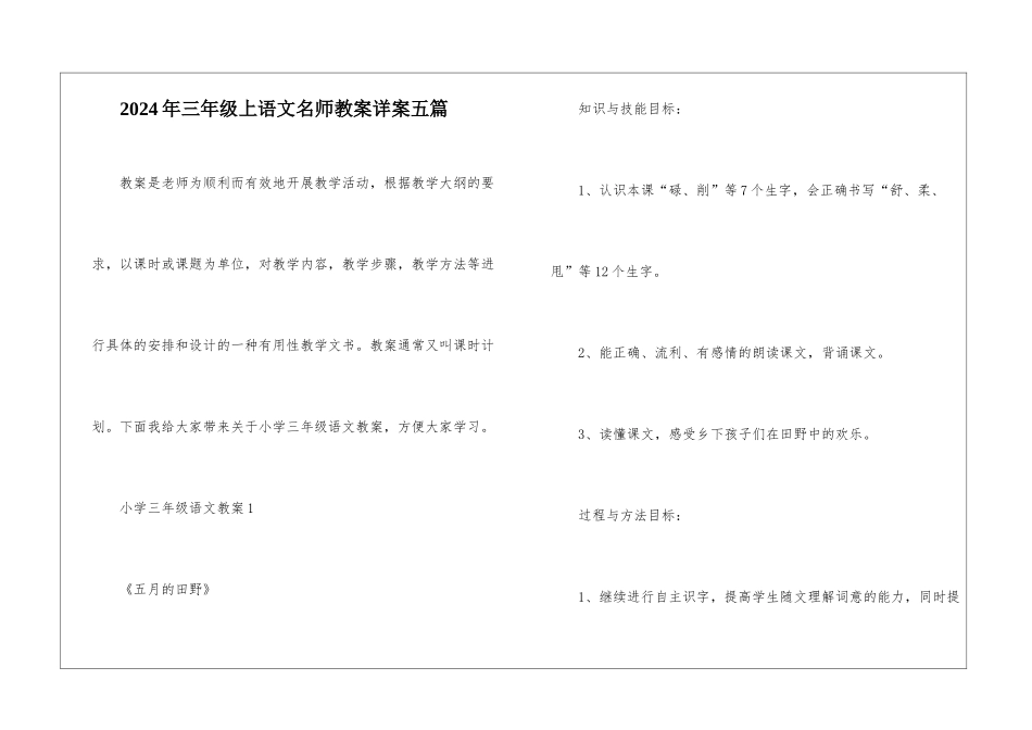 2024年三年级上语文名师教案详案五篇_第1页