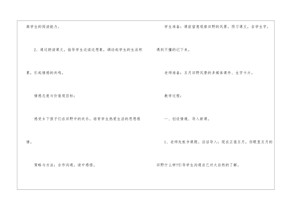 2024年三年级上语文名师教案详案五篇_第2页