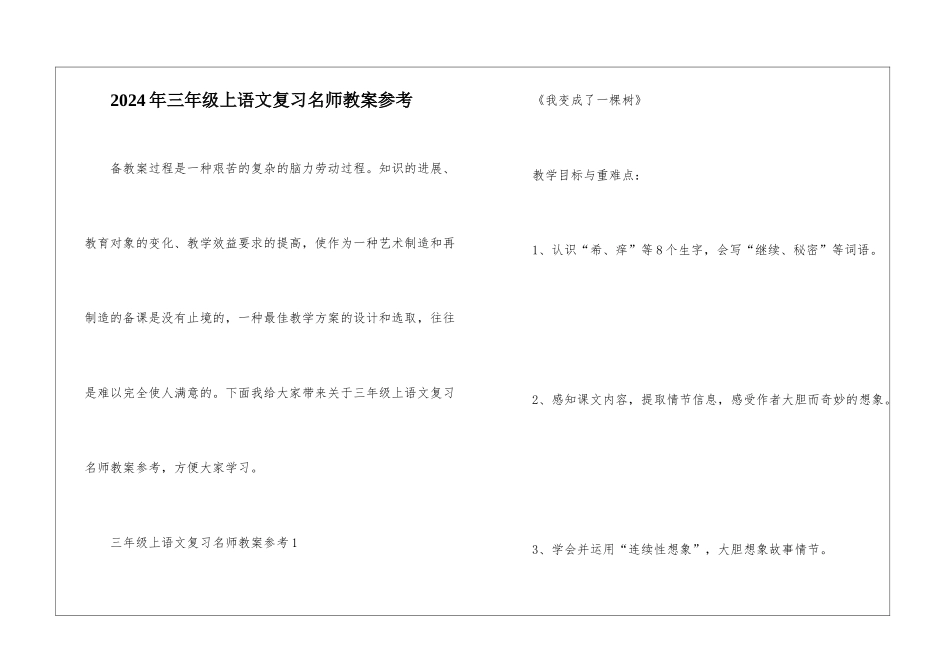 2024年三年级上语文复习名师教案参考_第1页