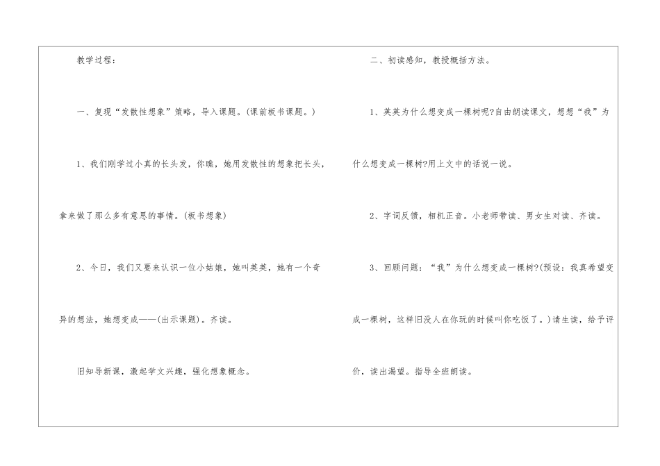 2024年三年级上语文复习名师教案参考_第2页